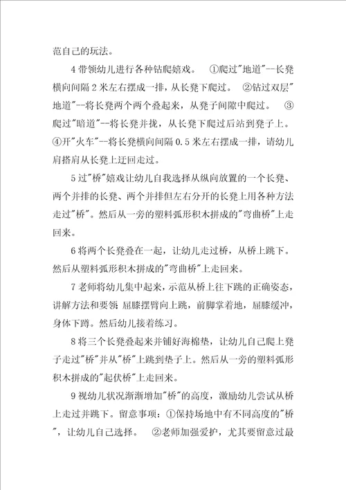 大班游戏教案长凳游戏