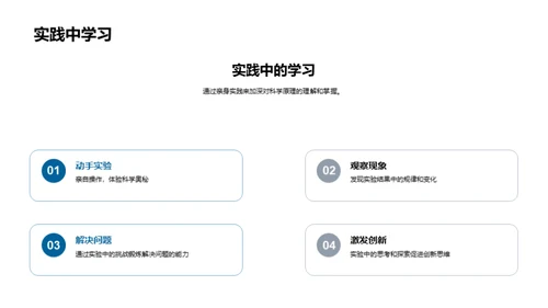 探索实验科学