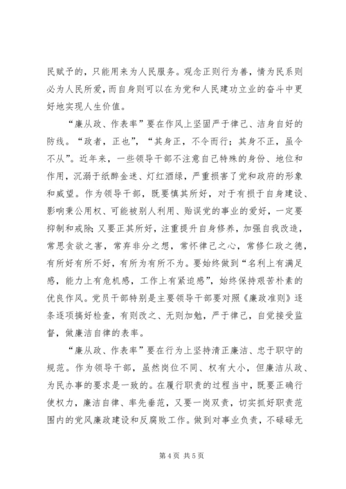 学习党员干部廉政准则心得体会 (2).docx