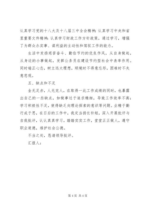 财政工作个人现实表现材料.docx