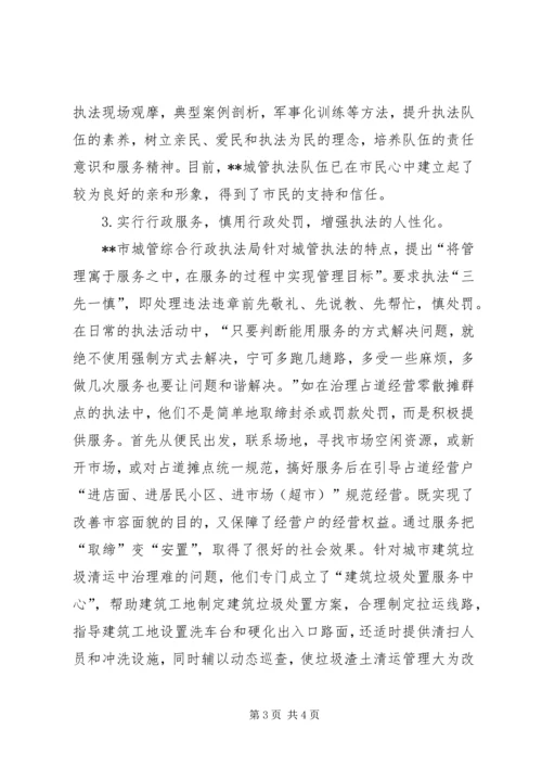 城管局行政执法状况调研报告 (3).docx