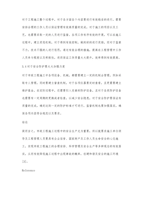 市政工程施工安全管理中的问题分析刘沛文.docx