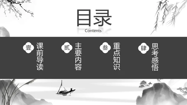 国风水墨教师教学PPT模板