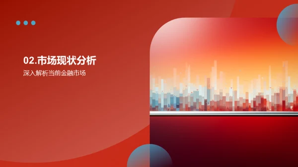 运营回顾与市场前瞻