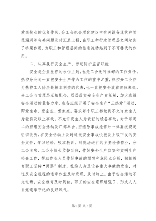 先进分工会申报材料.docx