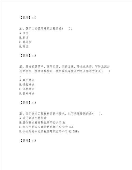 一级建造师之一建建筑工程实务题库及完整答案1套