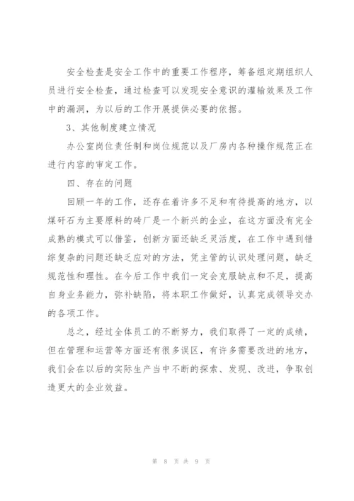 砖厂年度工作总结范例400字.docx