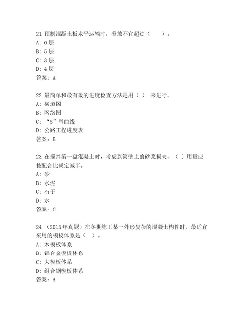 最全国家二级建造师考试大全附参考答案（实用）