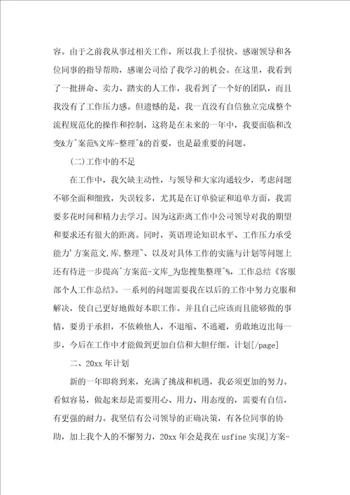客服年度工作总结范文