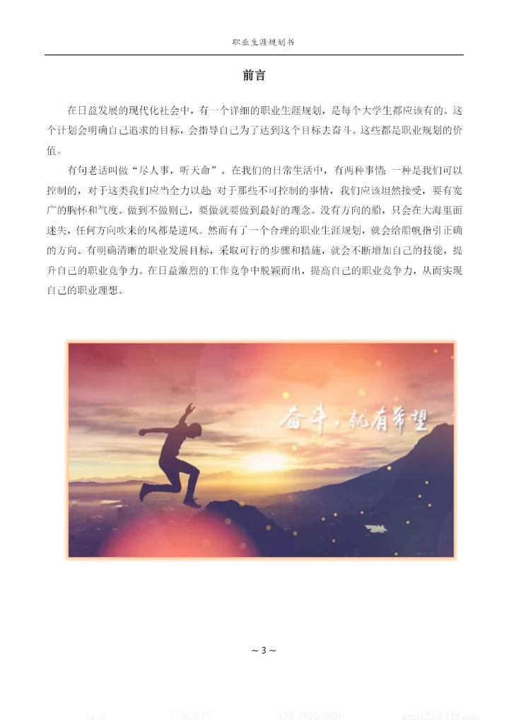 20页5900字文化创意与策划专业职业生涯规划.docx