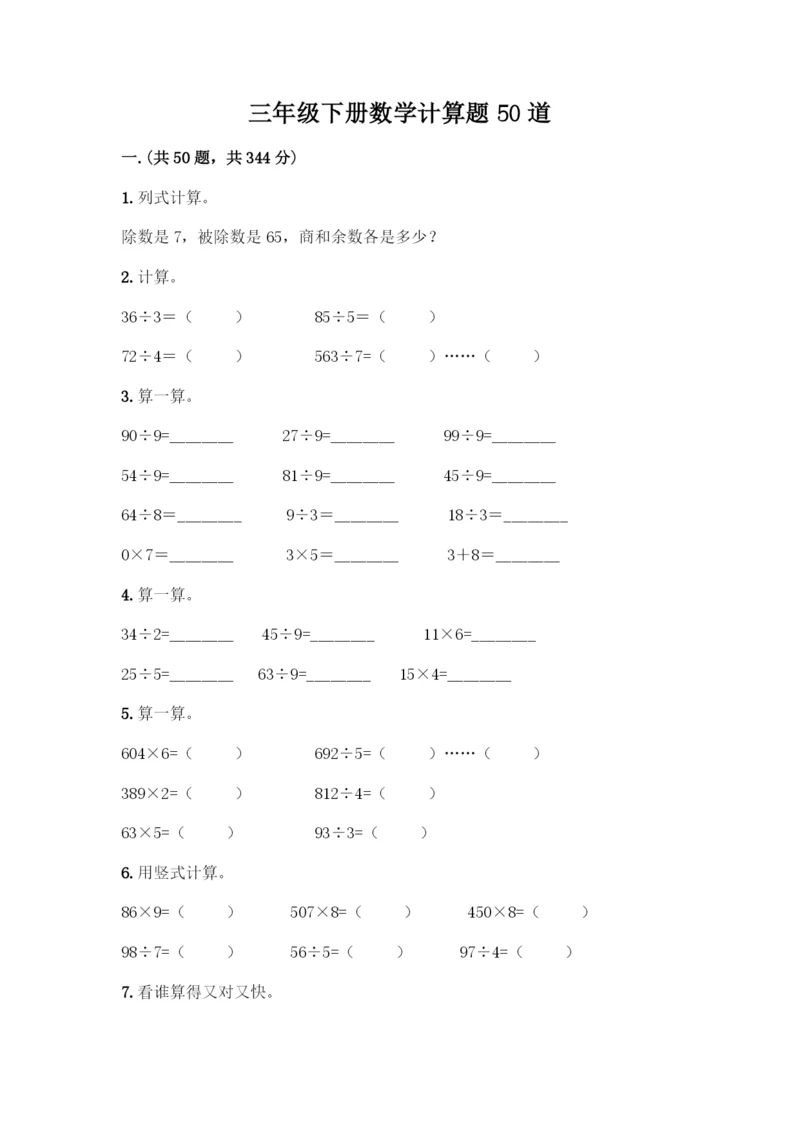 三年级下册数学计算题50道带答案(实用).docx