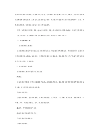 安全评价报告的分类与区别.docx