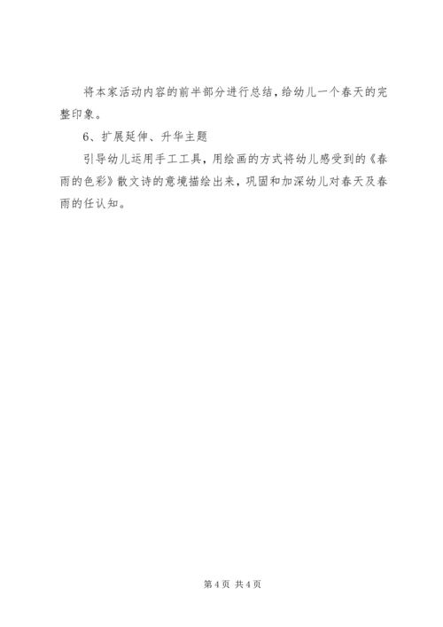 开展“三树立三争当”主题实践活动计划_1.docx