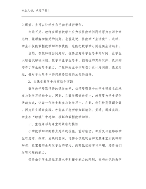 2024学校教师实习心得体会优选例文29篇.docx