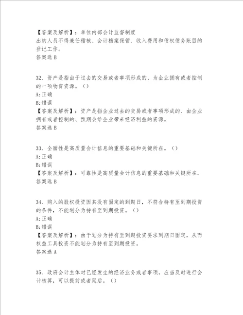 福建省初级会计职称等级练习题大全(含答案)