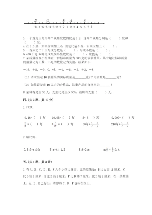 苏教版数学六年级下册试题期末模拟检测卷含答案【完整版】.docx