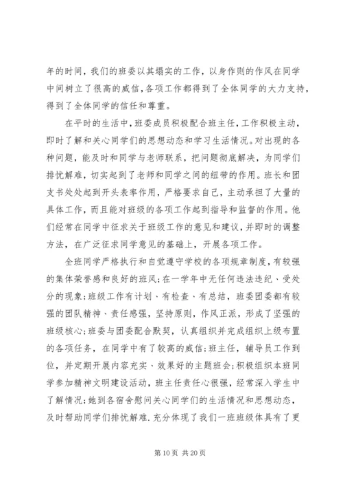 优秀班集体申请材料 (5).docx