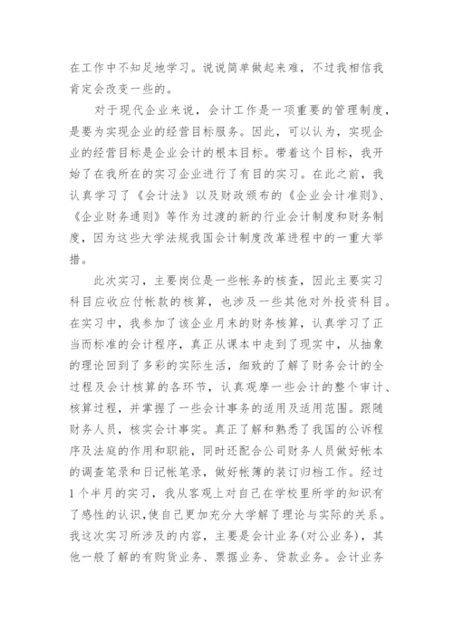 会计毕业实习总结范文3篇_会计实习工作总结范文.docx