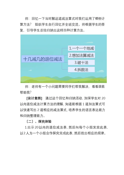 一年级数学下册教案20以内的退位减法整理和复习 人教新课标