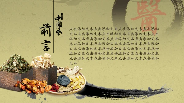 中医文化养生保健中草药讲座动态PPT模板