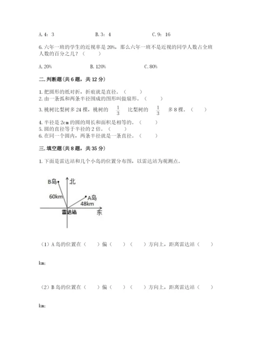 小学六年级数学上册期末考试卷【名师系列】.docx