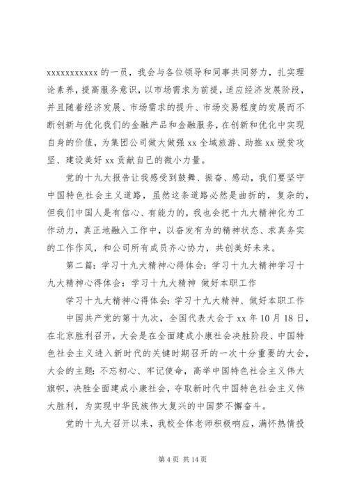 谈学习十九大精神体会.docx