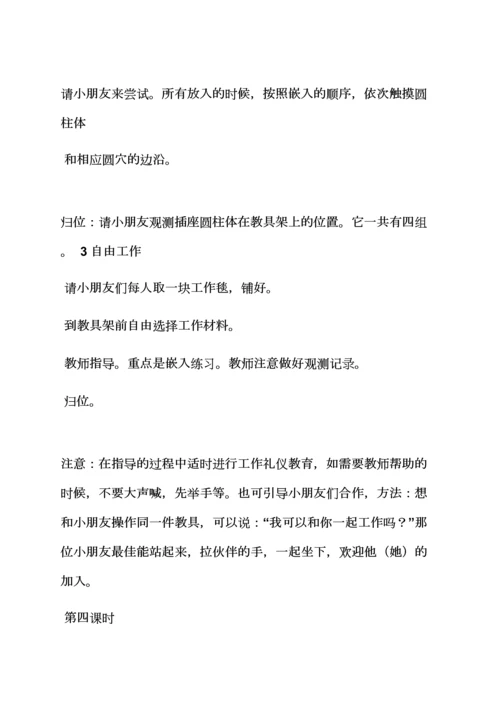 蒙氏三角形教案小班.docx