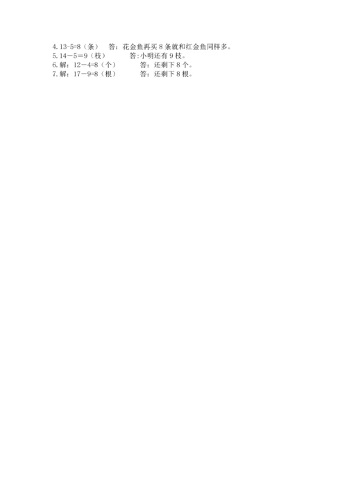 人教版一年级下册数学期中测试卷往年题考.docx