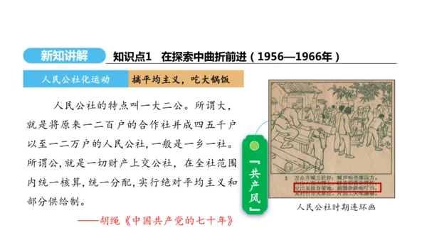 第6课 艰辛探索与建设成就  课件 2024-2025学年统编版八年级历史下册