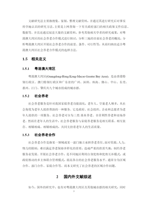 本科毕业论文 5.docx
