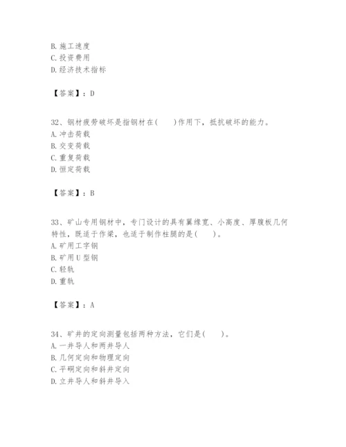 2024年一级建造师之一建矿业工程实务题库含答案（培优）.docx