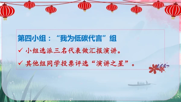 统编版语文八年级下册第二单元《综合性学习：倡导低碳生活》课件