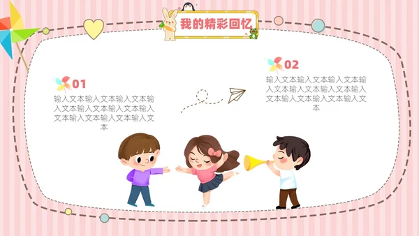 粉色黄色卡通动物可爱风儿童自我介绍PPT模板