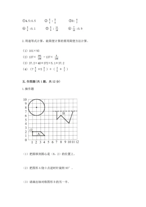 人教版六年级上册数学期末测试卷附完整答案【精品】.docx