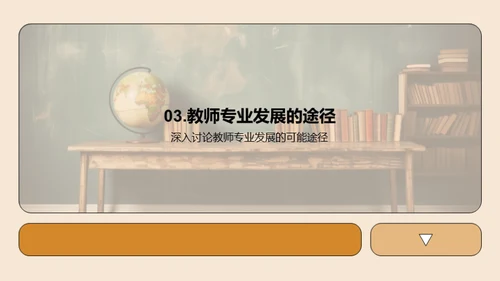 教师专业成长之路