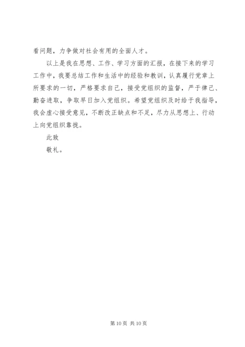 第二季度思想汇报_1 (2).docx