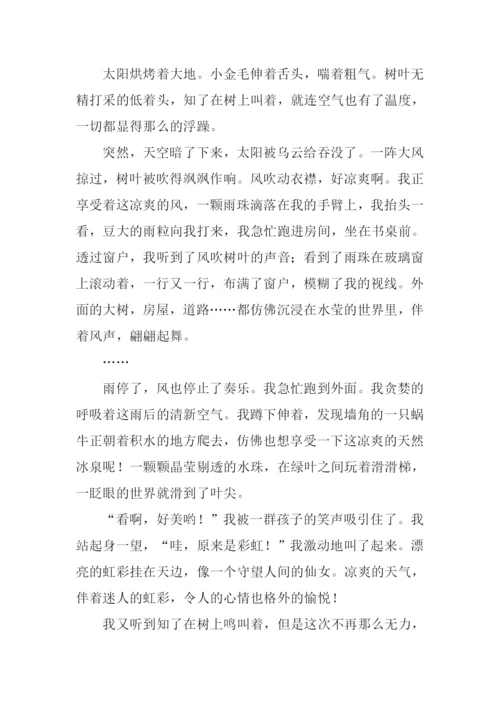夏天的雨作文-1.docx