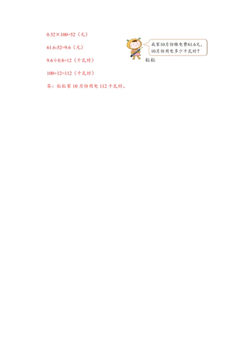 《第三单元复习》（教案）人教版五年级数学上册