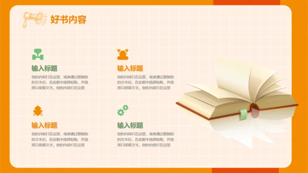 中小学生读书教学分享会通用PPT模板