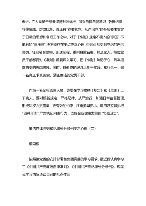 【心得】纪律处分条例学习心得.docx