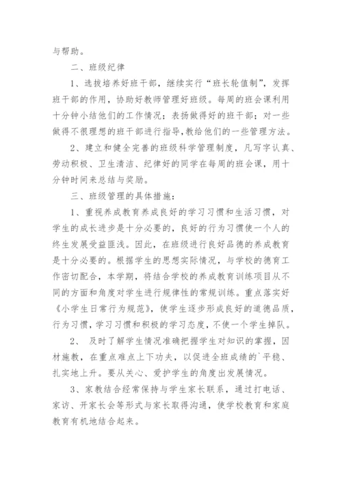 小学班主任工作计划_175.docx