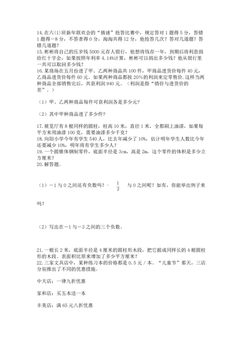 六年级小升初数学应用题50道（培优b卷）.docx