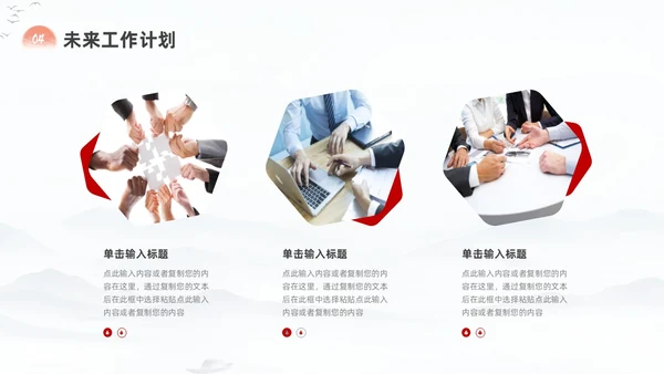 中国风励志工作总结汇报PPT模板