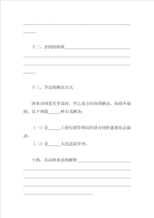 承包合同书企业4