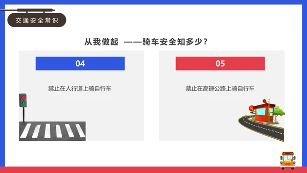 安全出行学生交通安全教育课PPT课件模板