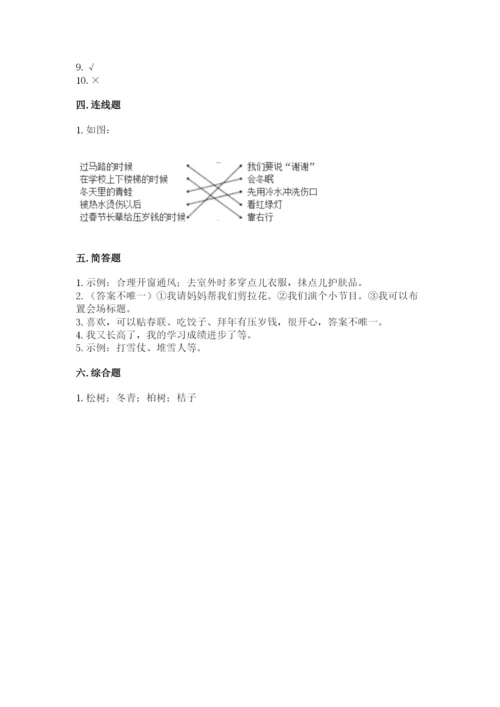 一年级上册道德与法治第四单元 天气虽冷有温暖 测试卷及完整答案（夺冠）.docx