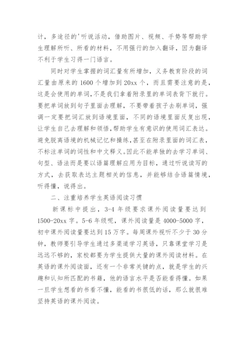 英语新课程标准解读心得体会.docx