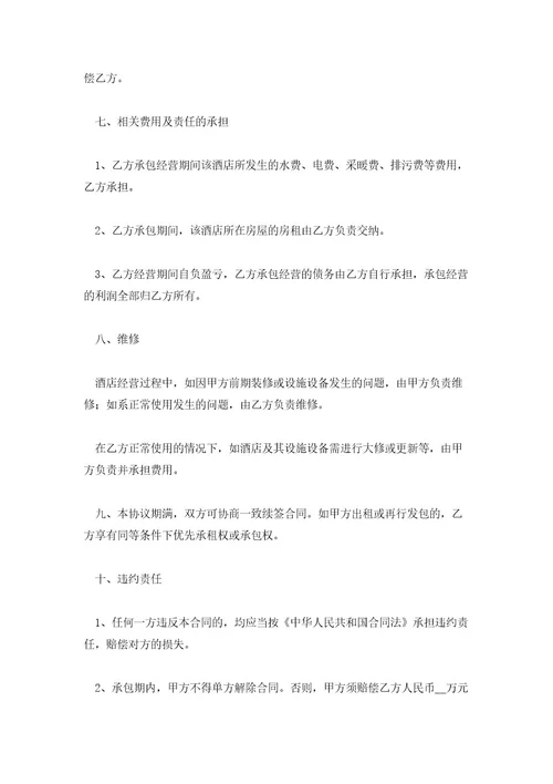 标准版承包经营合同