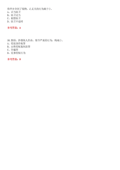 东北财经大学22春“法学刑法平时作业一答案参考试卷号：4