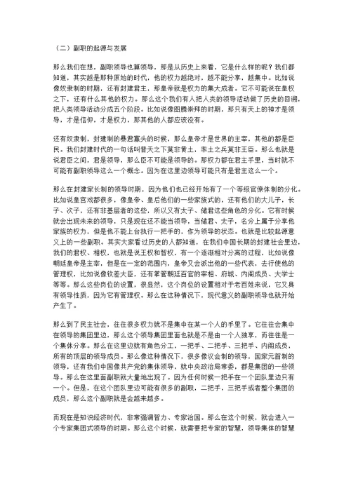 如何做好副职领导